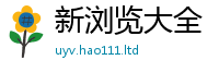 2025新澳门免费传真任2025年最新资料大全官网入口